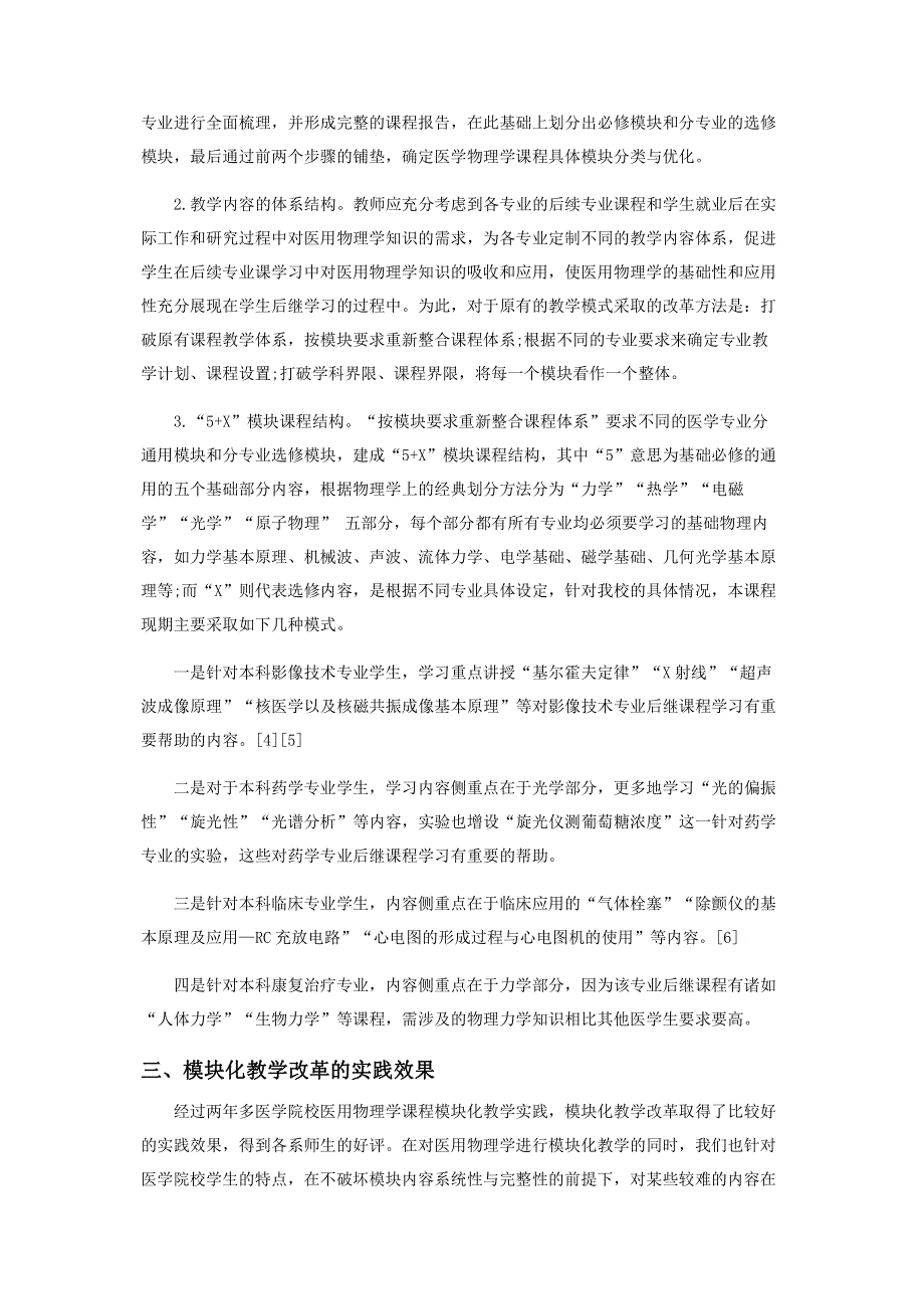 模块化教学模式在医用物理学课程中的应用.pdf_第3页