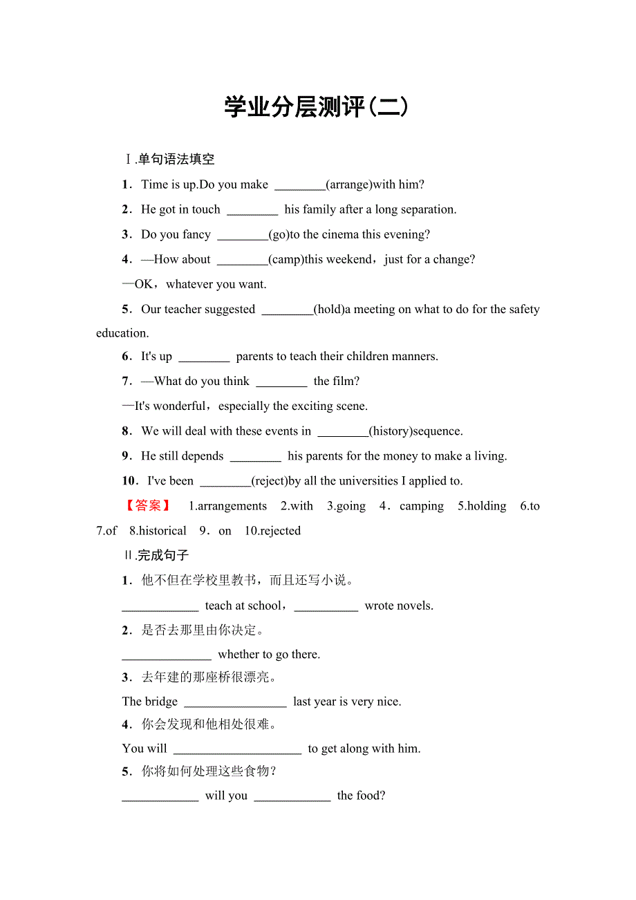 2016-2017学年高中英语北师大版必修2学业分层测评2 WORD版含答案.doc_第1页