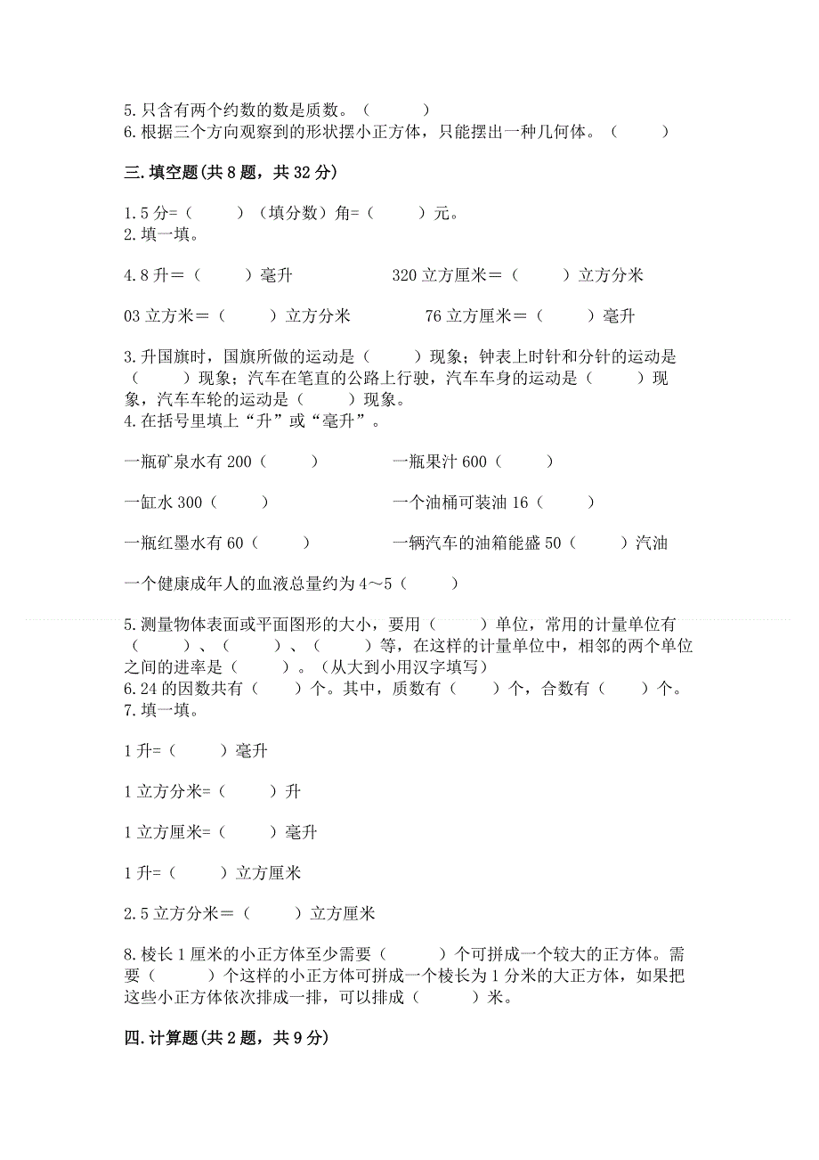 人教版五年级下册数学 期末测试卷有答案解析.docx_第2页