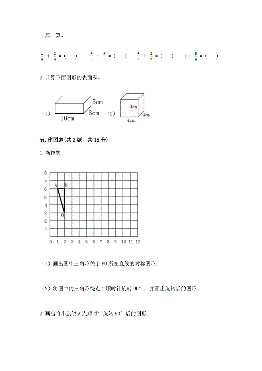 人教版五年级下册数学 期末测试卷有答案解析.docx_第3页