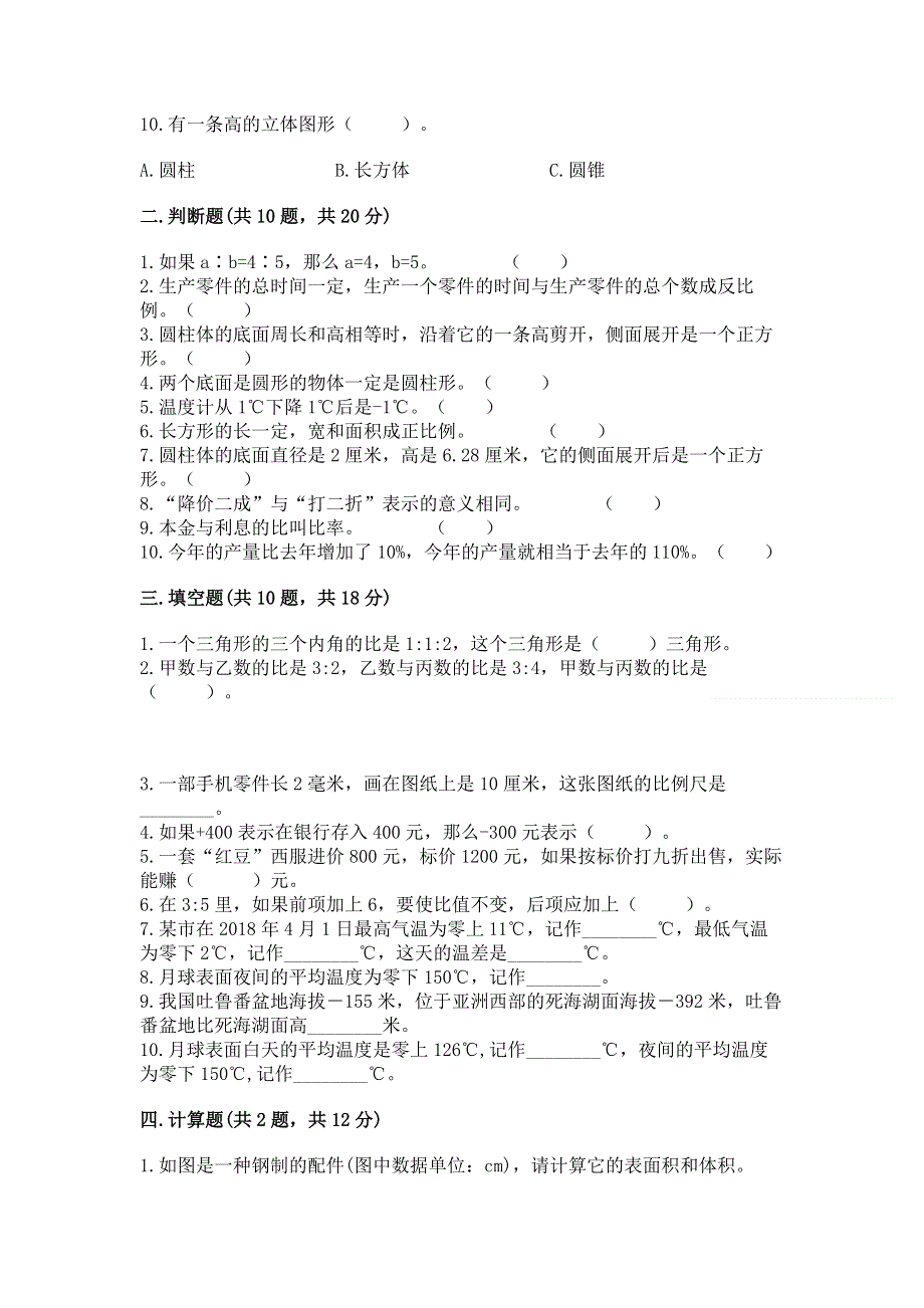 冀教版数学六年级下册期末重难点真题检测卷附参考答案（培优）.docx_第2页