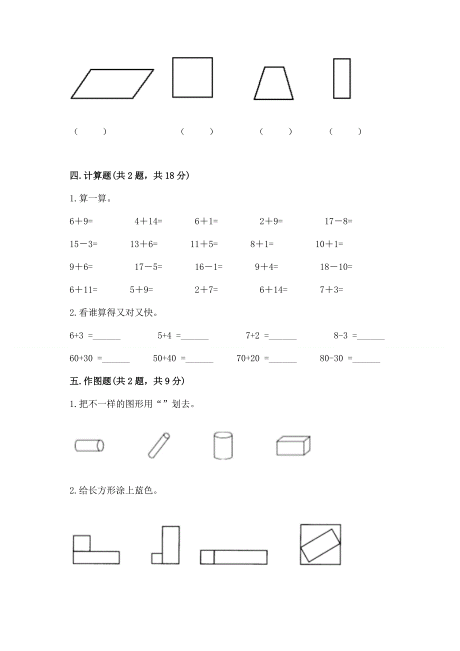 人教版一年级下册数学期末测试卷（名师系列）word版.docx_第3页