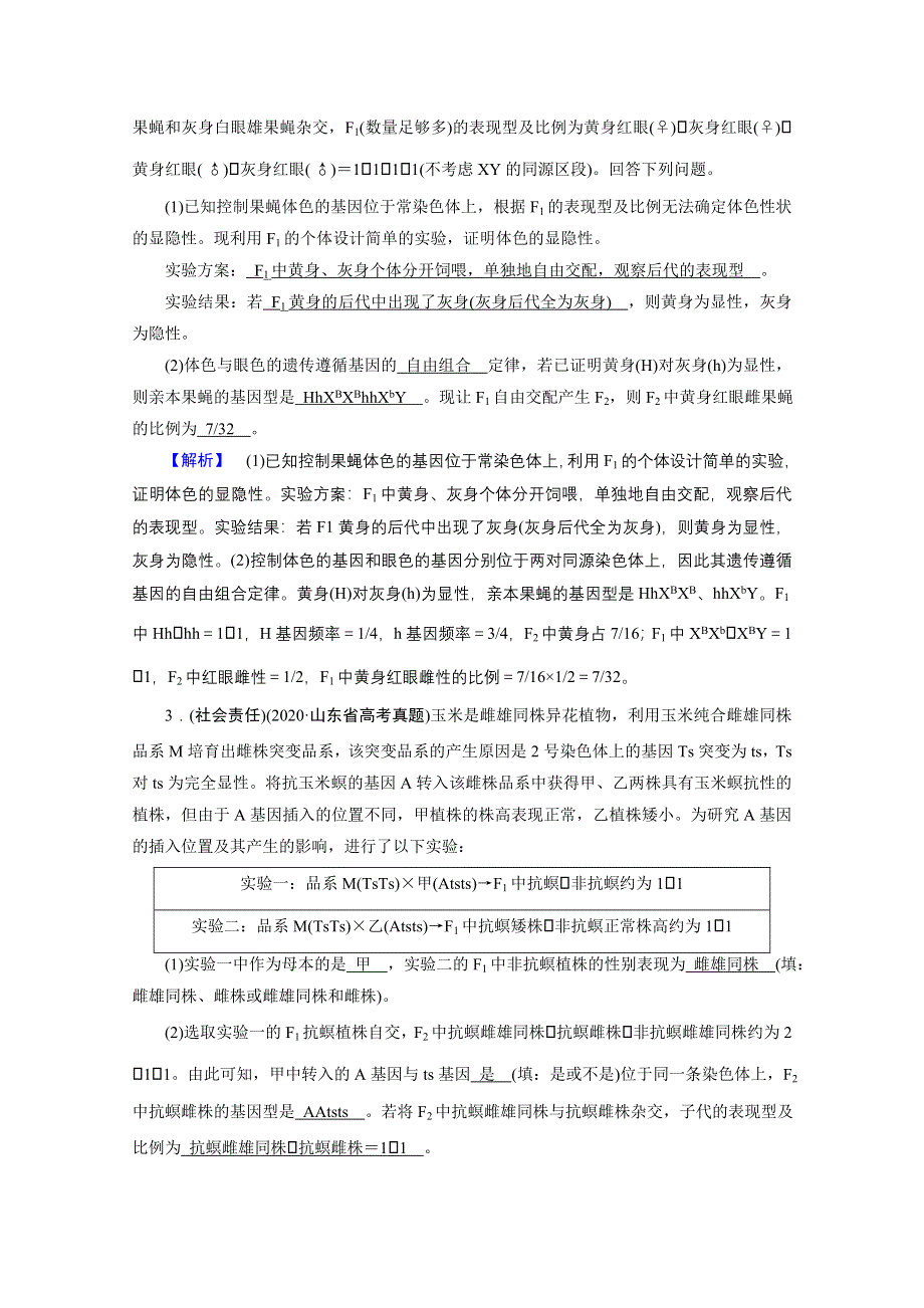 2021届高考二轮生物人教版训练：微专题2 高考必考主观大题精细研究（二）——“遗传类” 核心素养 WORD版含解析.doc_第2页