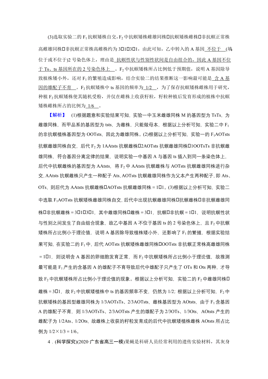 2021届高考二轮生物人教版训练：微专题2 高考必考主观大题精细研究（二）——“遗传类” 核心素养 WORD版含解析.doc_第3页