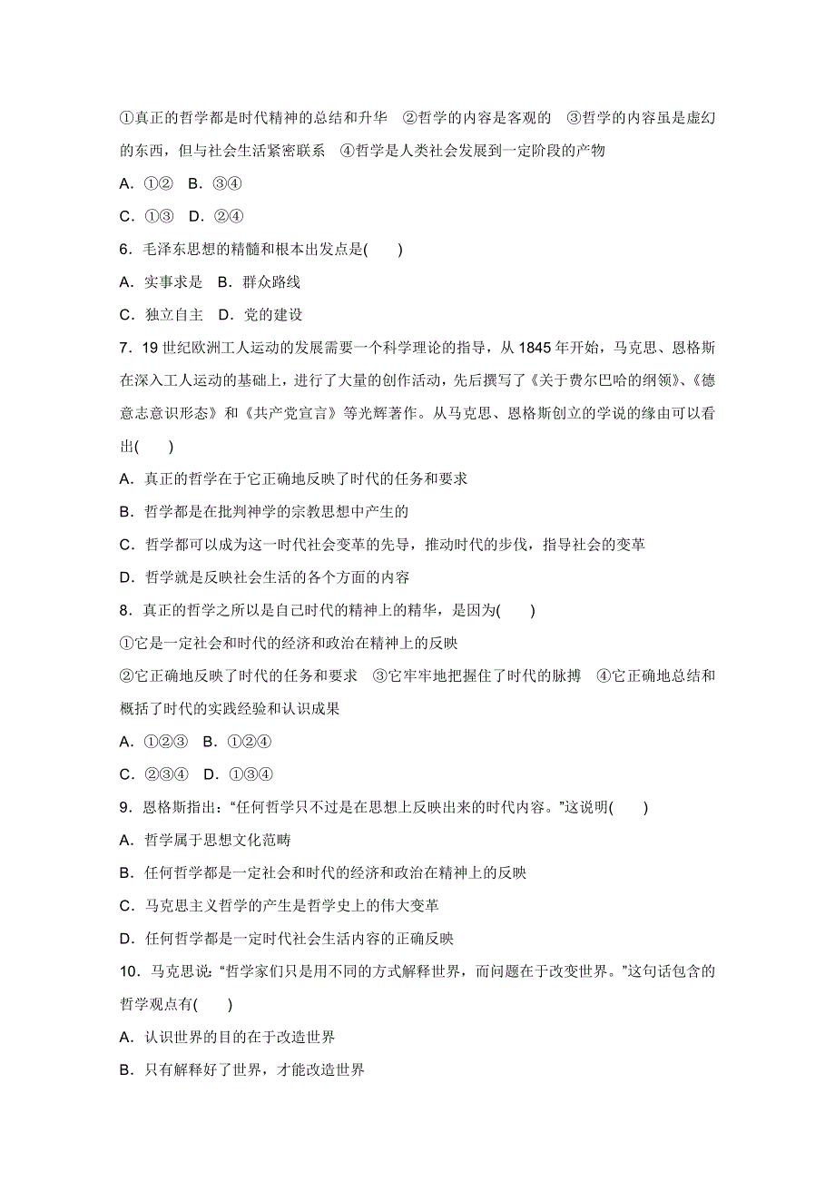 2012届高三政治课堂一轮复习练习：1.3《时代精神的精华》（新人教版必修4）.doc_第2页