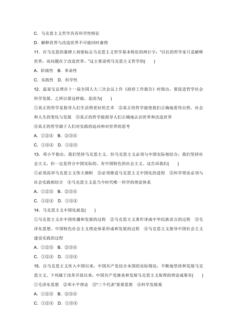 2012届高三政治课堂一轮复习练习：1.3《时代精神的精华》（新人教版必修4）.doc_第3页