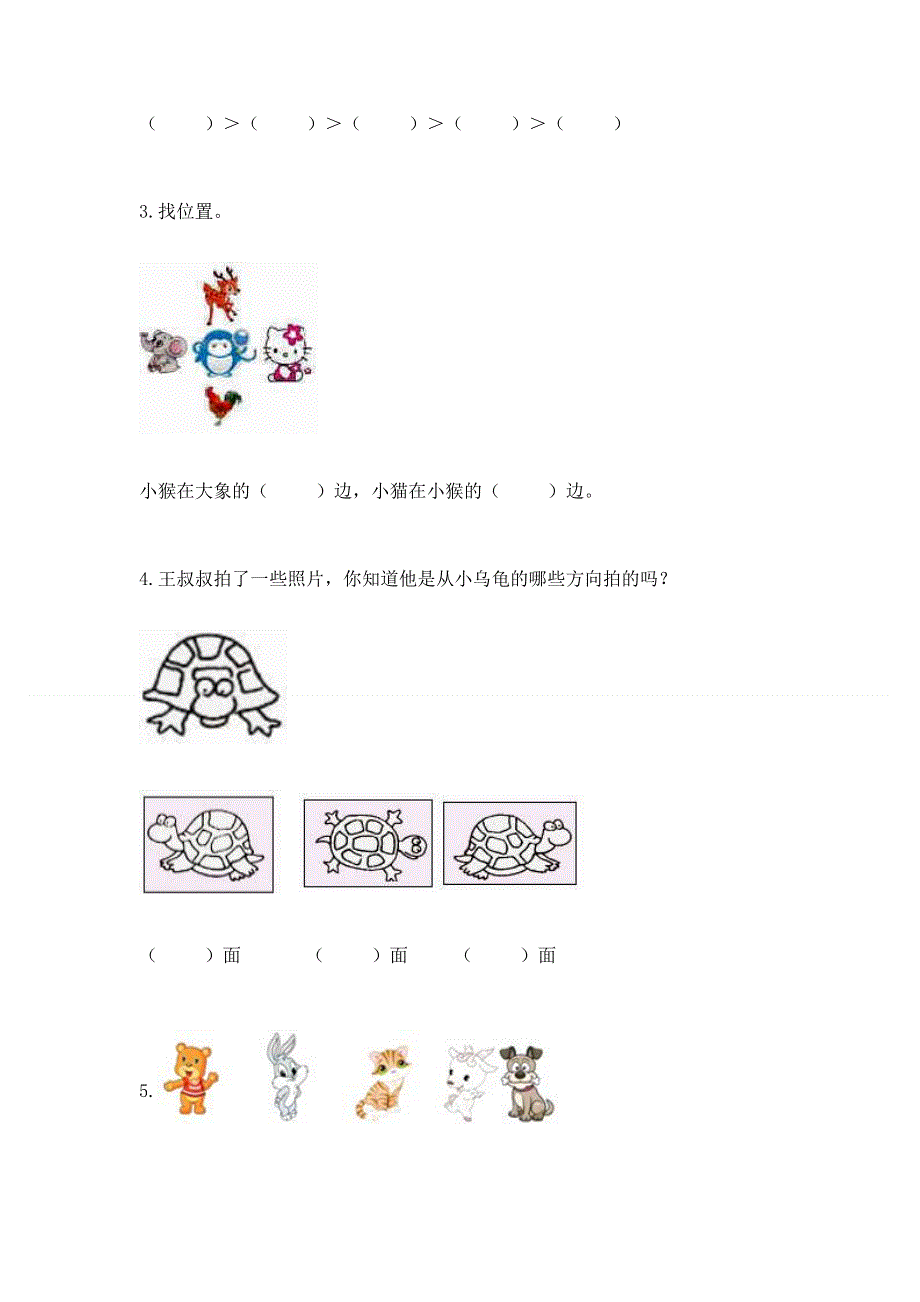 新人教版一年级上册数学期末测试卷含答案（满分必刷）.docx_第3页