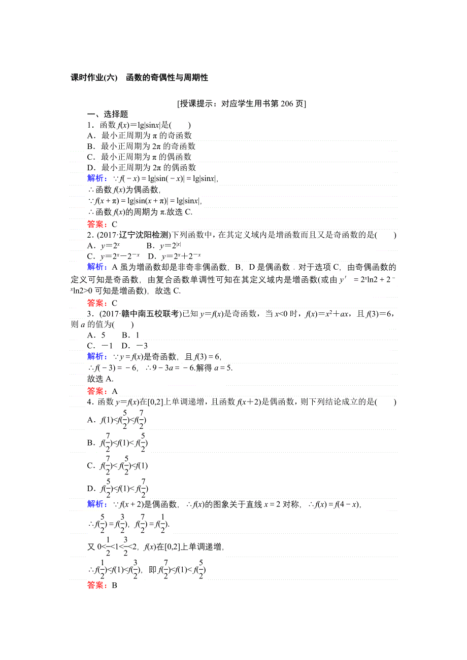 2018版高中数学（理）一轮全程复习（课时作业）第二章　函数、导数及其应用 （六） WORD版含解析.doc_第1页