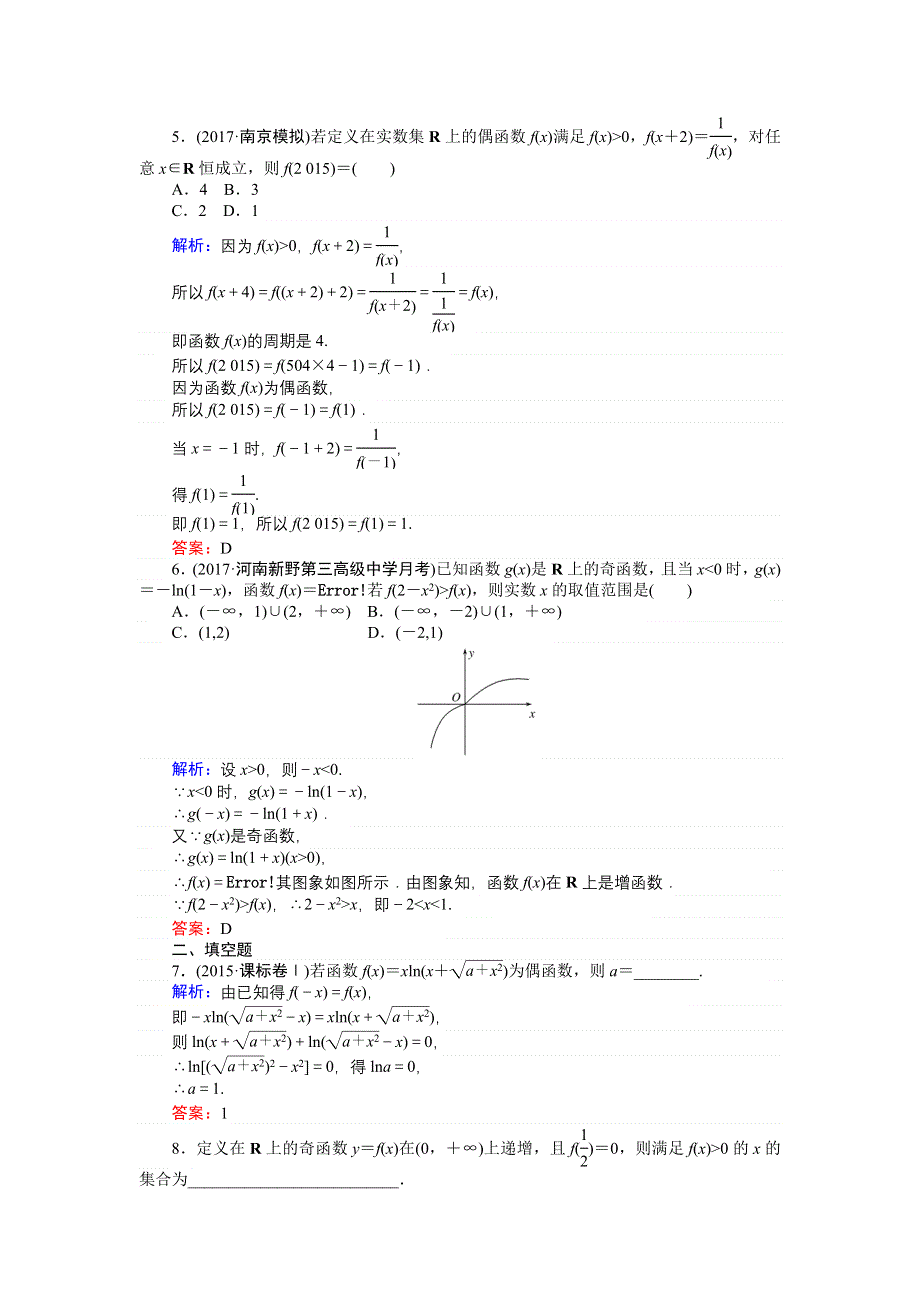 2018版高中数学（理）一轮全程复习（课时作业）第二章　函数、导数及其应用 （六） WORD版含解析.doc_第2页