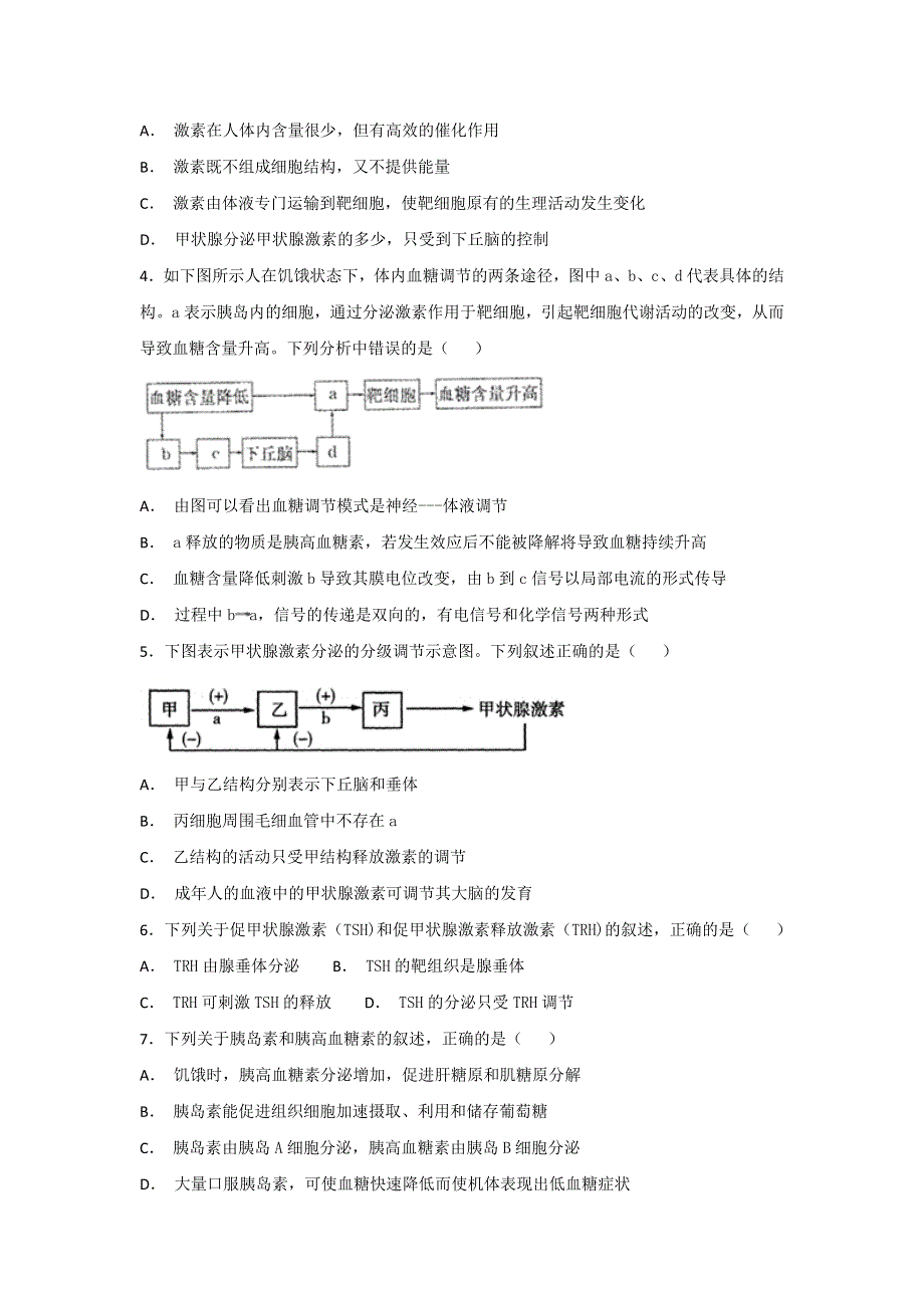 《优选整合》人教版高中生物必修3 第2章第2节通过激素的调节第2课时（练习）（学生版） .doc_第2页