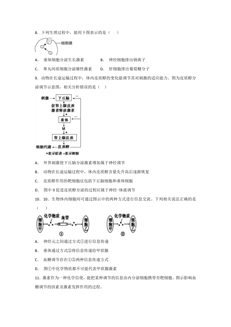 《优选整合》人教版高中生物必修3 第2章第2节通过激素的调节第2课时（练习）（学生版） .doc_第3页