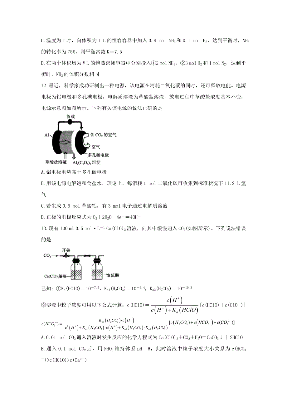 2020年高考化学5月份预测考试试题.doc_第3页