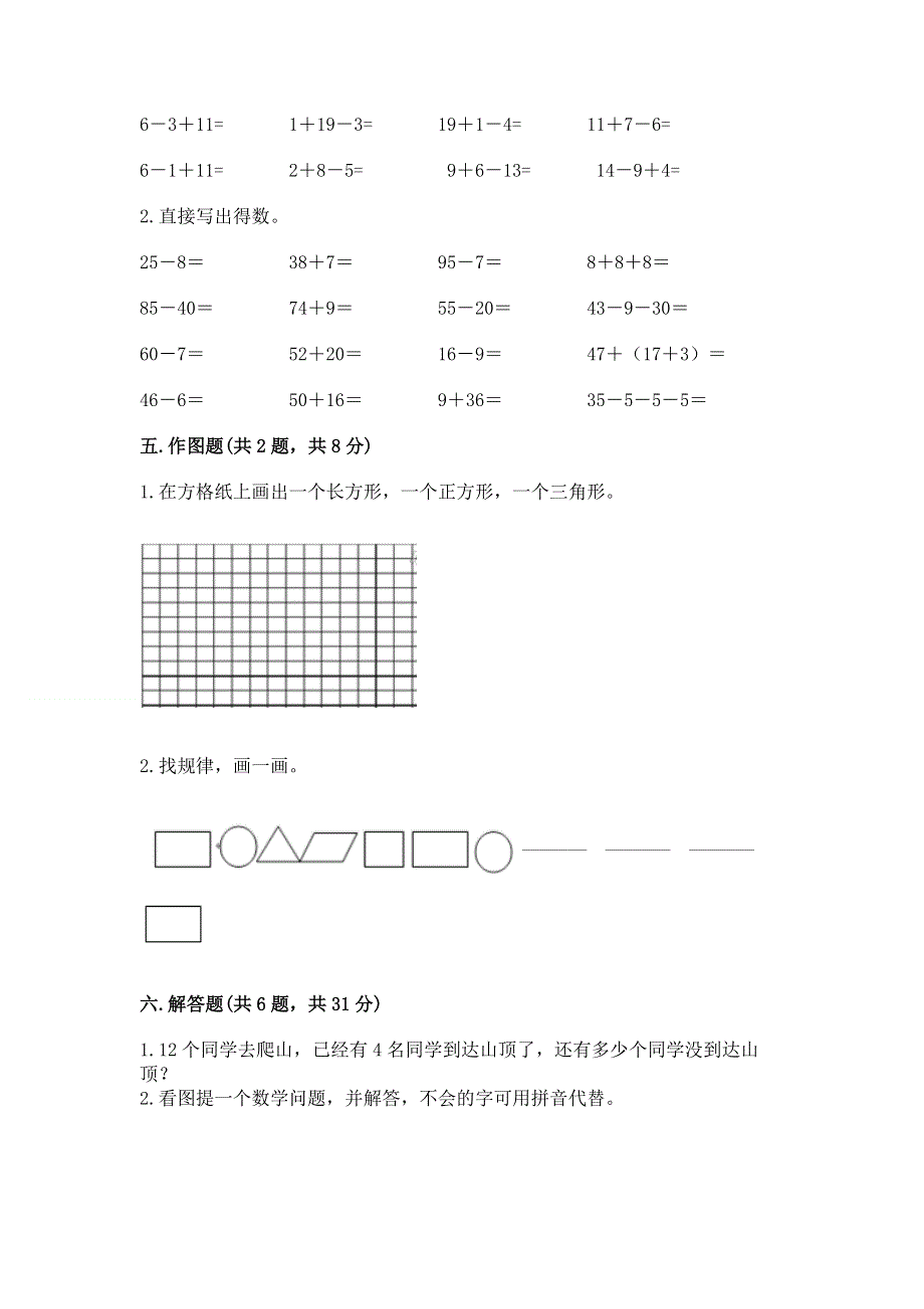 人教版一年级下册数学期末测试卷（突破训练）word版.docx_第3页