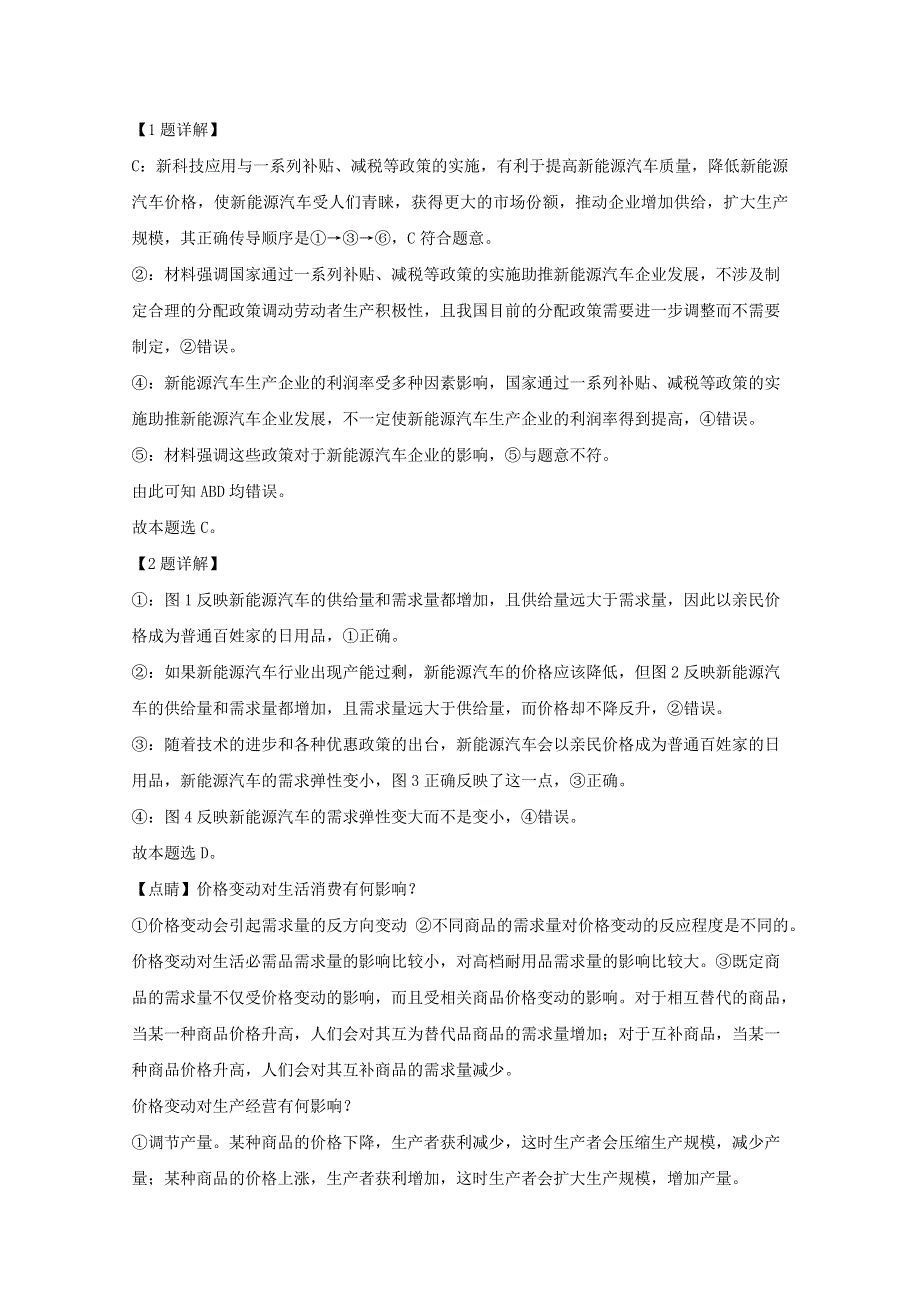 山东省实验中学2021届高三政治第三次诊断试题（含解析）.doc_第2页