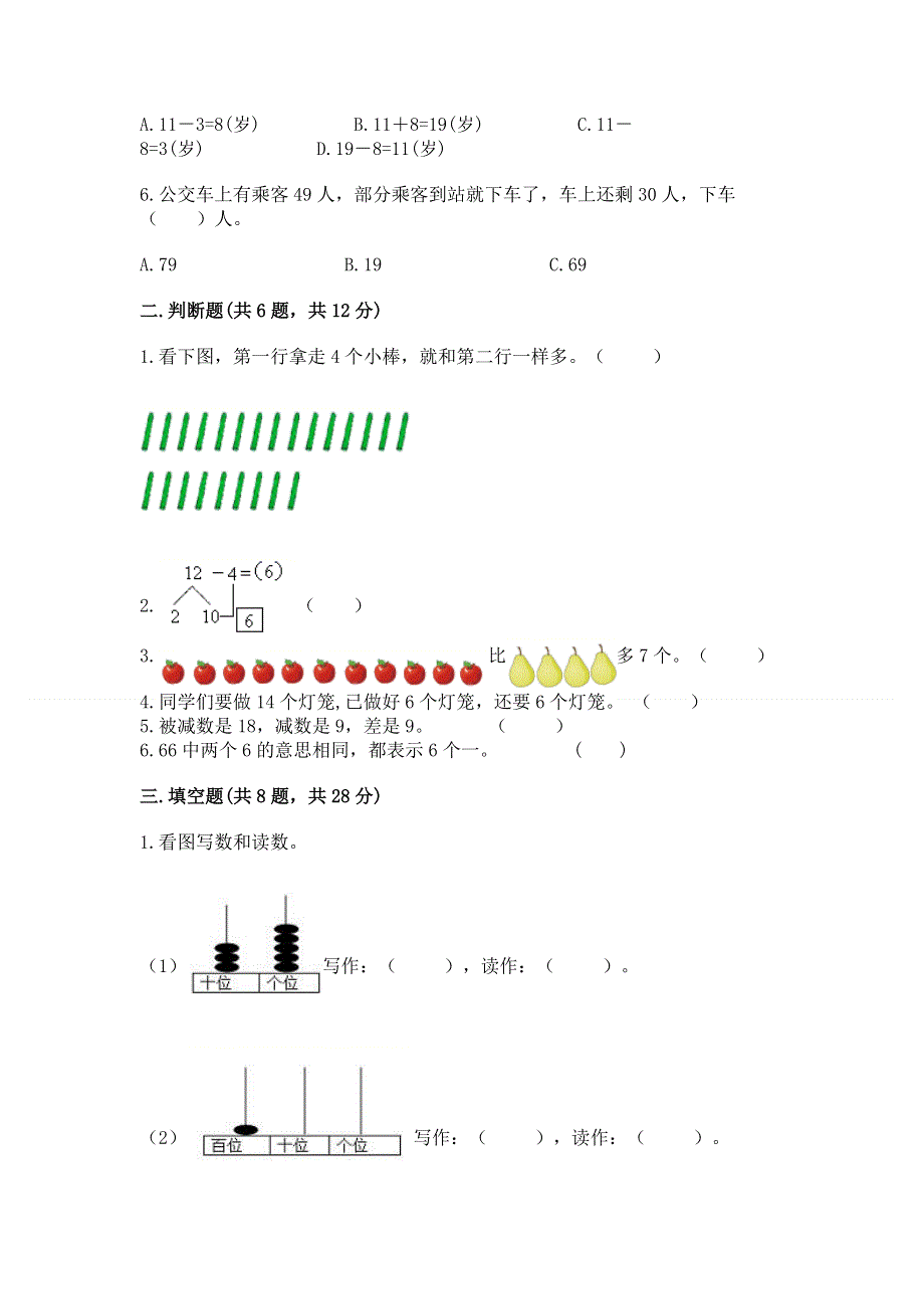 人教版一年级下册数学期末测试卷（夺冠）word版.docx_第2页