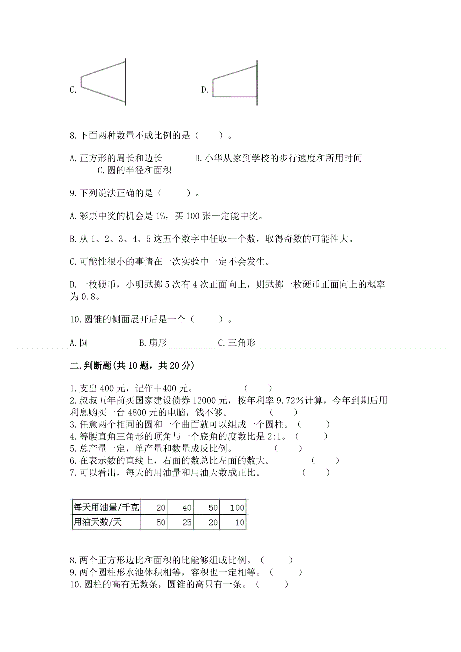 冀教版数学六年级下册期末重难点真题检测卷附参考答案（典型题）.docx_第2页