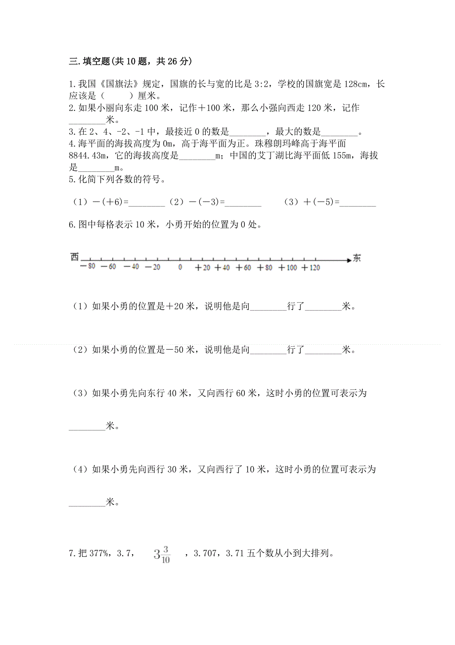 冀教版数学六年级下册期末重难点真题检测卷附参考答案（典型题）.docx_第3页