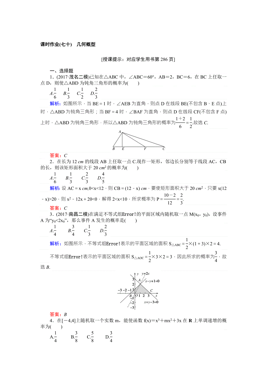 2018版高中数学（理）一轮全程复习（课时作业）第十章　计数原理、概率、随机变量及其分布 （七十） WORD版含解析.doc_第1页