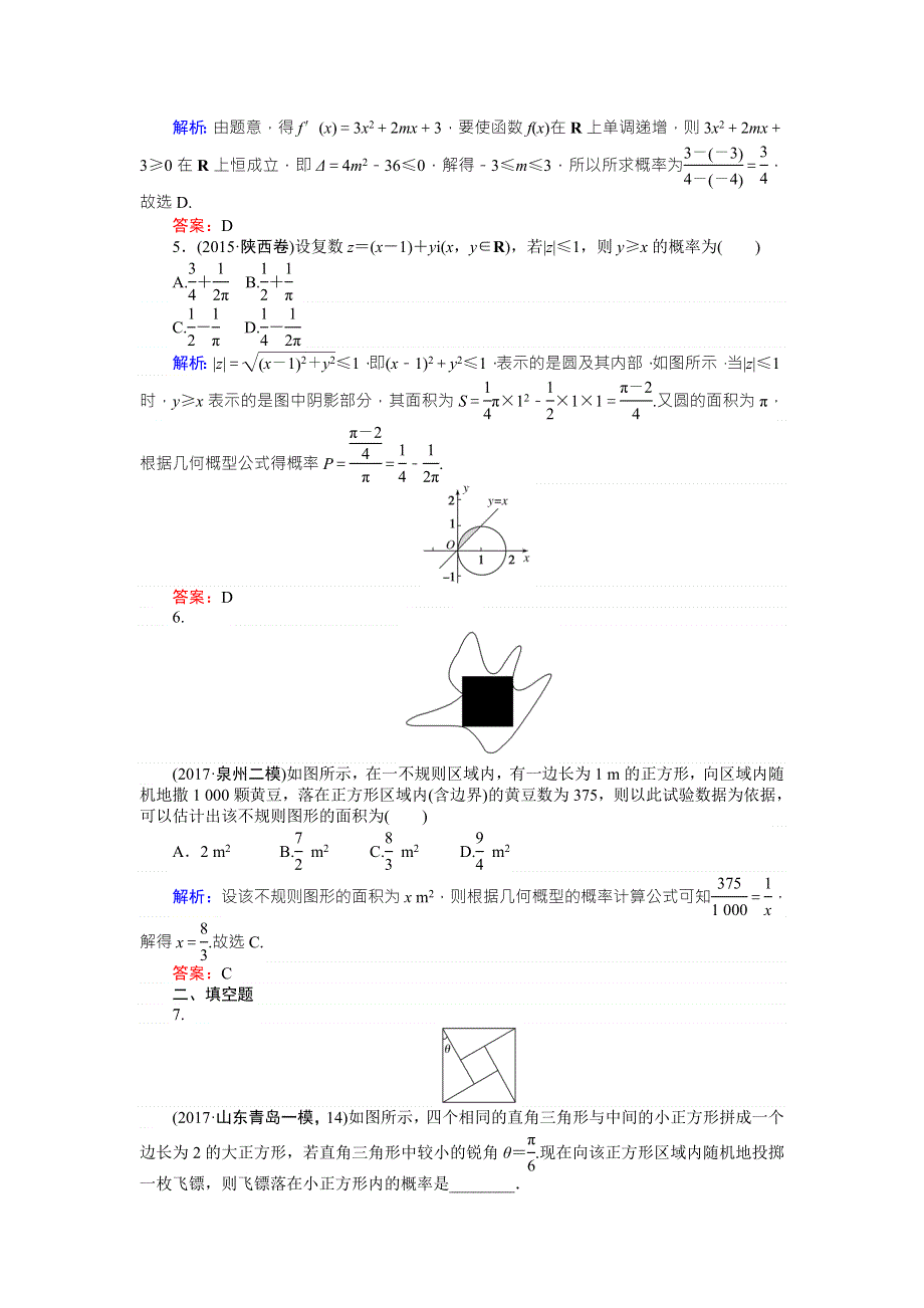 2018版高中数学（理）一轮全程复习（课时作业）第十章　计数原理、概率、随机变量及其分布 （七十） WORD版含解析.doc_第2页