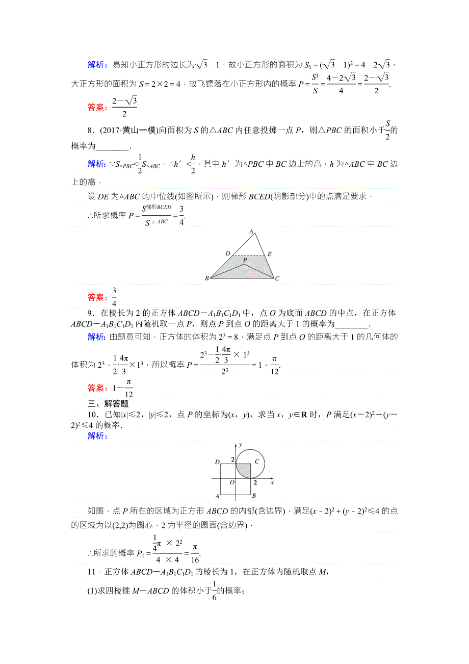 2018版高中数学（理）一轮全程复习（课时作业）第十章　计数原理、概率、随机变量及其分布 （七十） WORD版含解析.doc_第3页