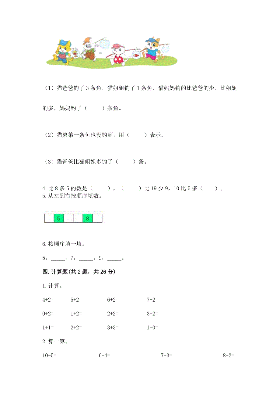 新人教版一年级上册数学期末测试卷含答案（黄金题型）.docx_第3页