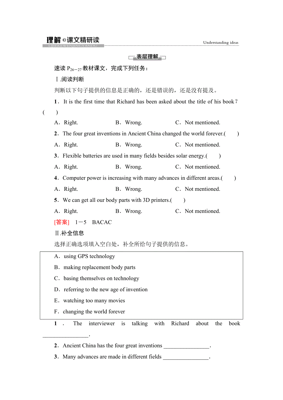 2020-2021学年外研版（2019）高中英语 必修第三册学案： UNIT 3　THE WORLD OF SCIENCE 理解&课文精研读 WORD版含解析.doc_第1页