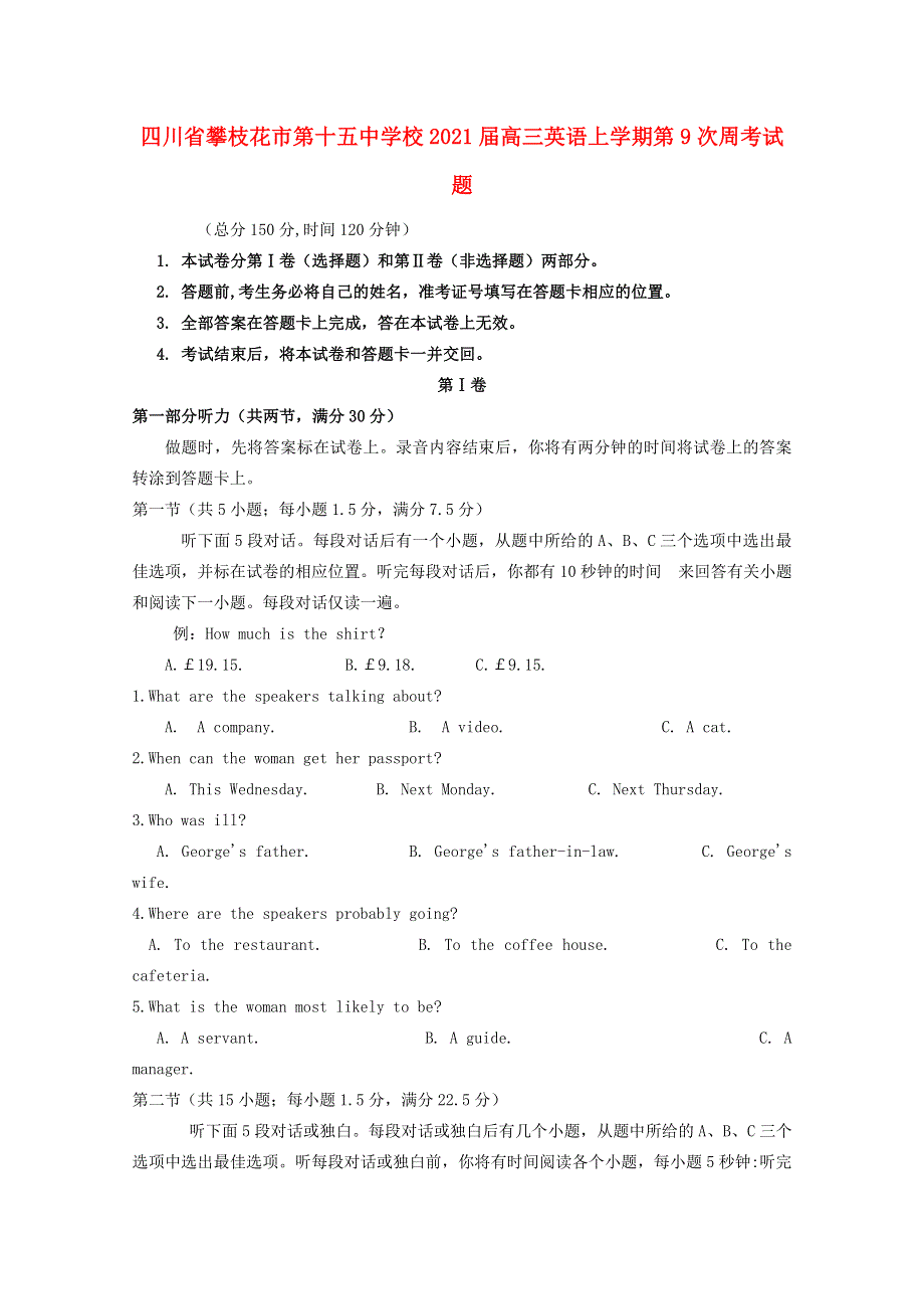 四川省攀枝花市第十五中学校2021届高三英语上学期第9次周考试题.doc_第1页