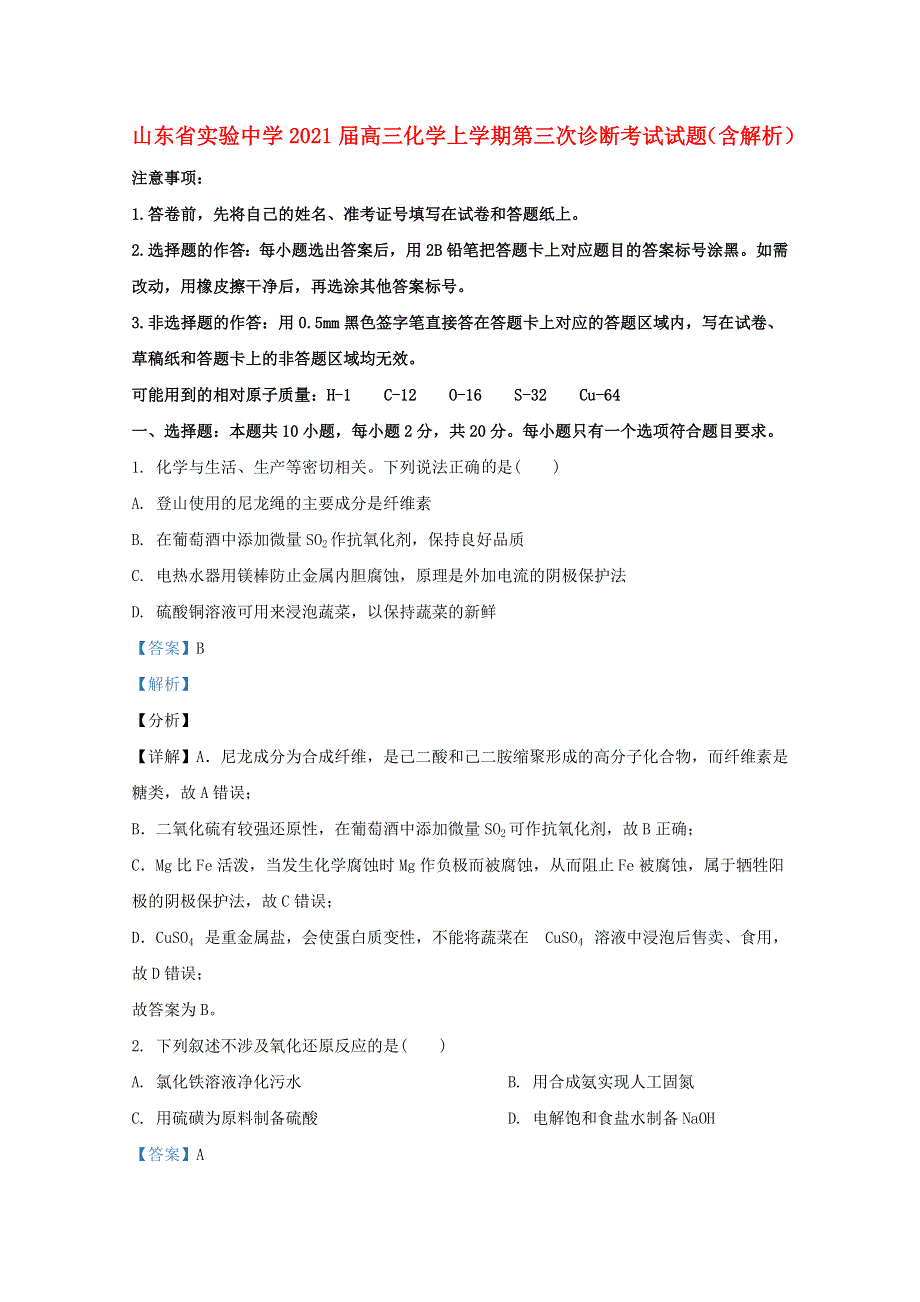 山东省实验中学2021届高三化学上学期第三次诊断考试试题（含解析）.doc_第1页