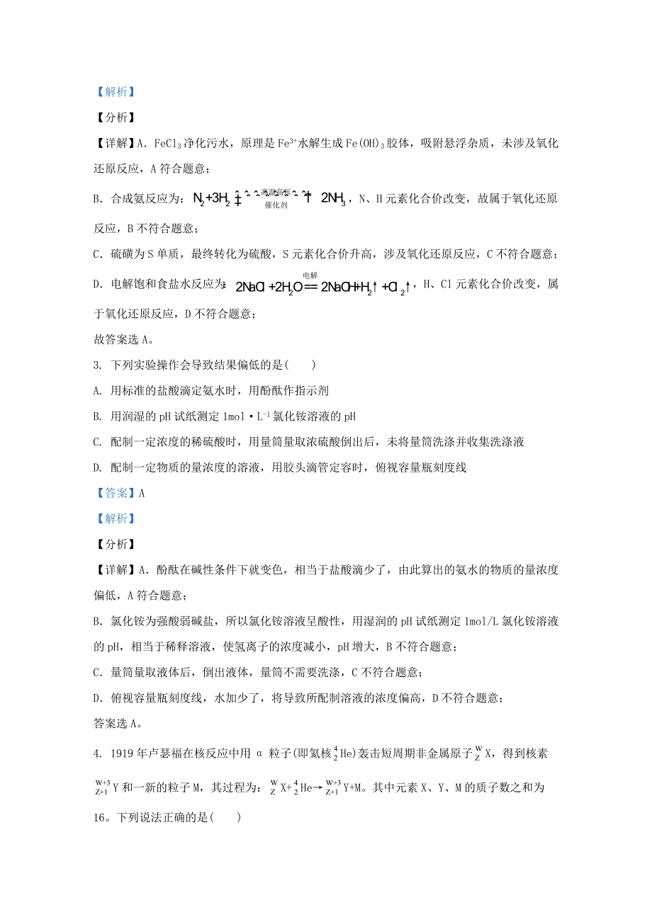 山东省实验中学2021届高三化学上学期第三次诊断考试试题（含解析）.doc_第2页