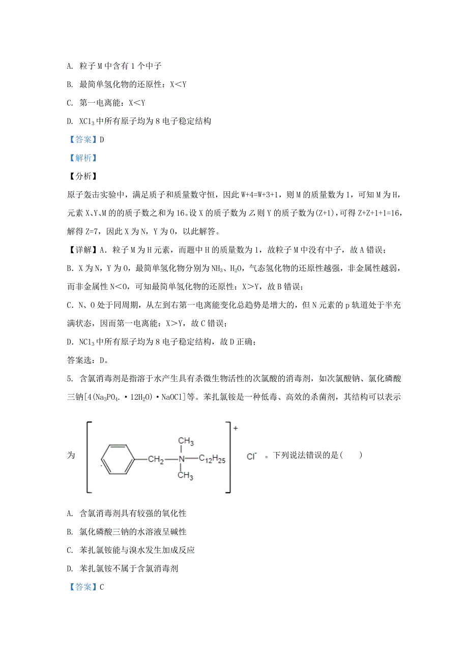 山东省实验中学2021届高三化学上学期第三次诊断考试试题（含解析）.doc_第3页