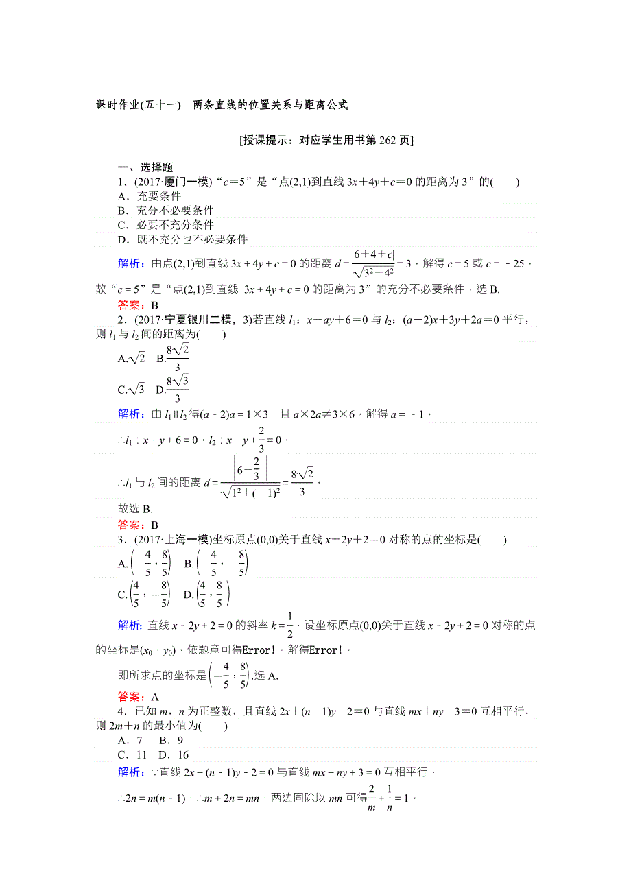 2018版高中数学（理）一轮全程复习（课时作业）第八章　解析几何 （五十一） WORD版含解析.doc_第1页