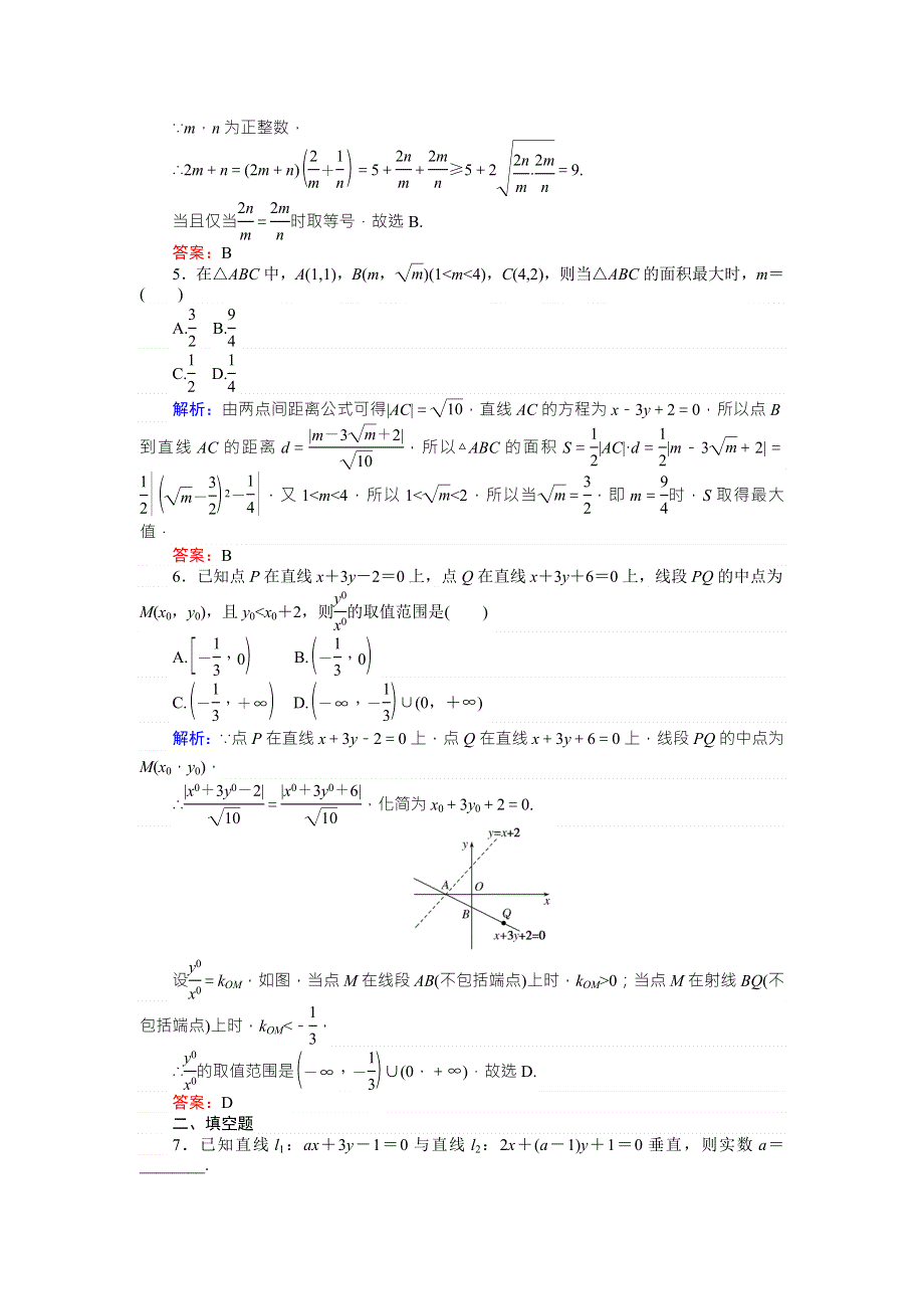 2018版高中数学（理）一轮全程复习（课时作业）第八章　解析几何 （五十一） WORD版含解析.doc_第2页