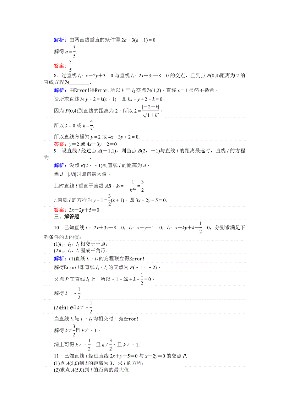 2018版高中数学（理）一轮全程复习（课时作业）第八章　解析几何 （五十一） WORD版含解析.doc_第3页