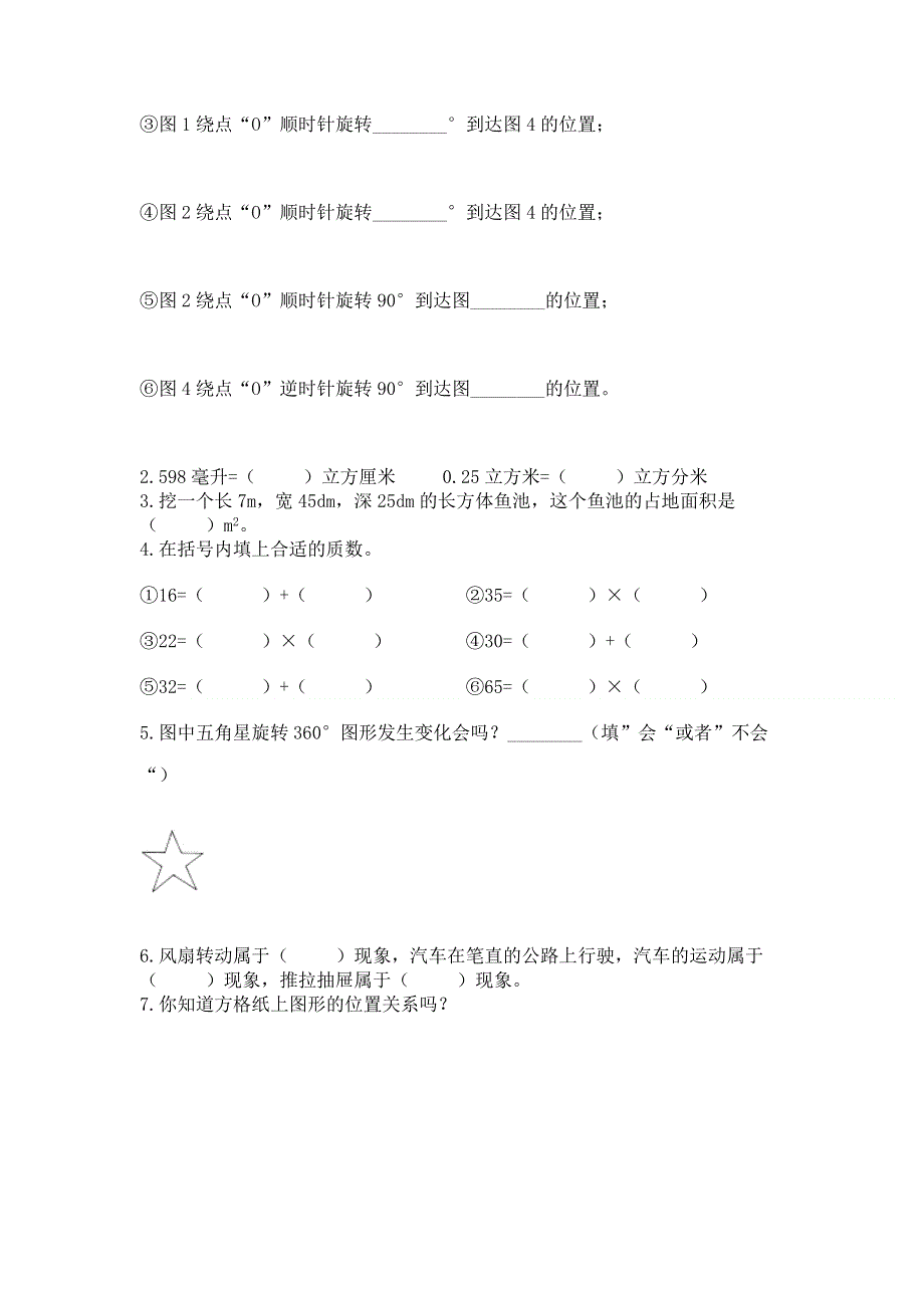 人教版五年级下册数学 期末测试卷精品【突破训练】.docx_第3页