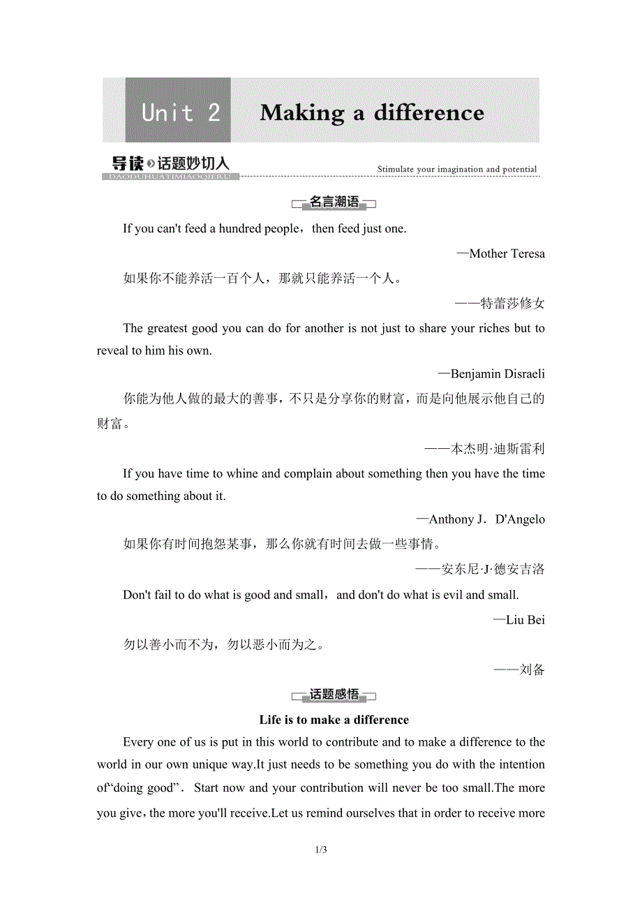2020-2021学年外研版（2019）高中英语 必修第三册学案： UNIT 2　MAKING A DIFFERENCE 导读·话题妙切入 WORD版含解析.doc_第1页