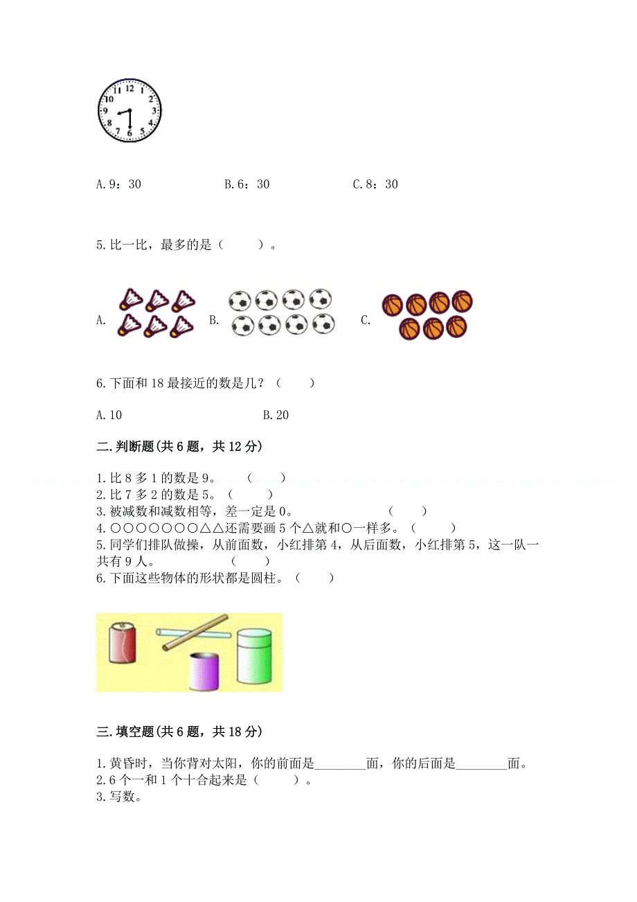 新人教版一年级上册数学期末测试卷含答案（精练）.docx_第2页