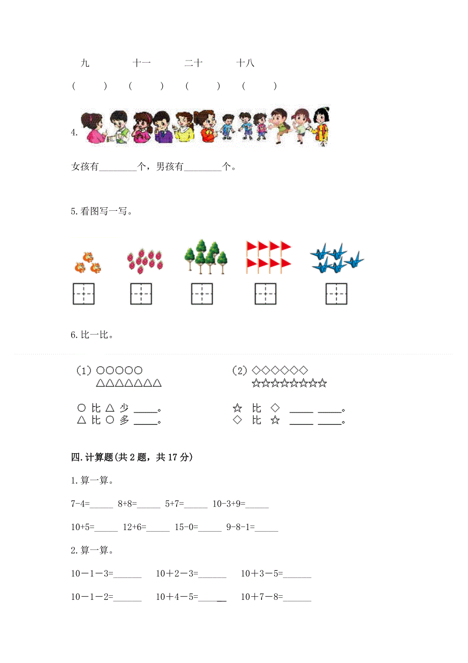 新人教版一年级上册数学期末测试卷含答案（精练）.docx_第3页