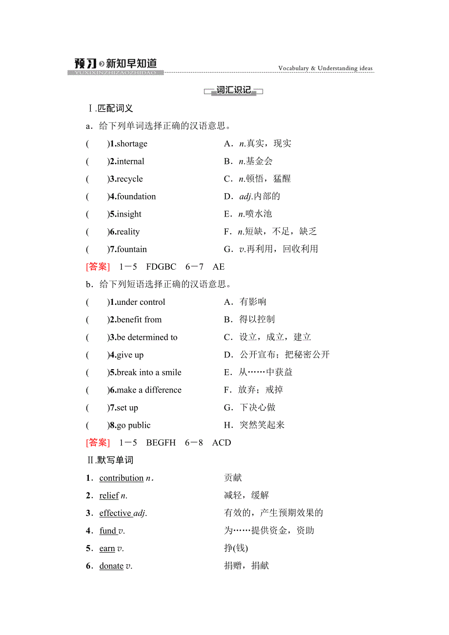 2020-2021学年外研版（2019）高中英语 必修第三册学案： UNIT 2　MAKING A DIFFERENCE 预习&新知早知道1 WORD版含解析.doc_第1页