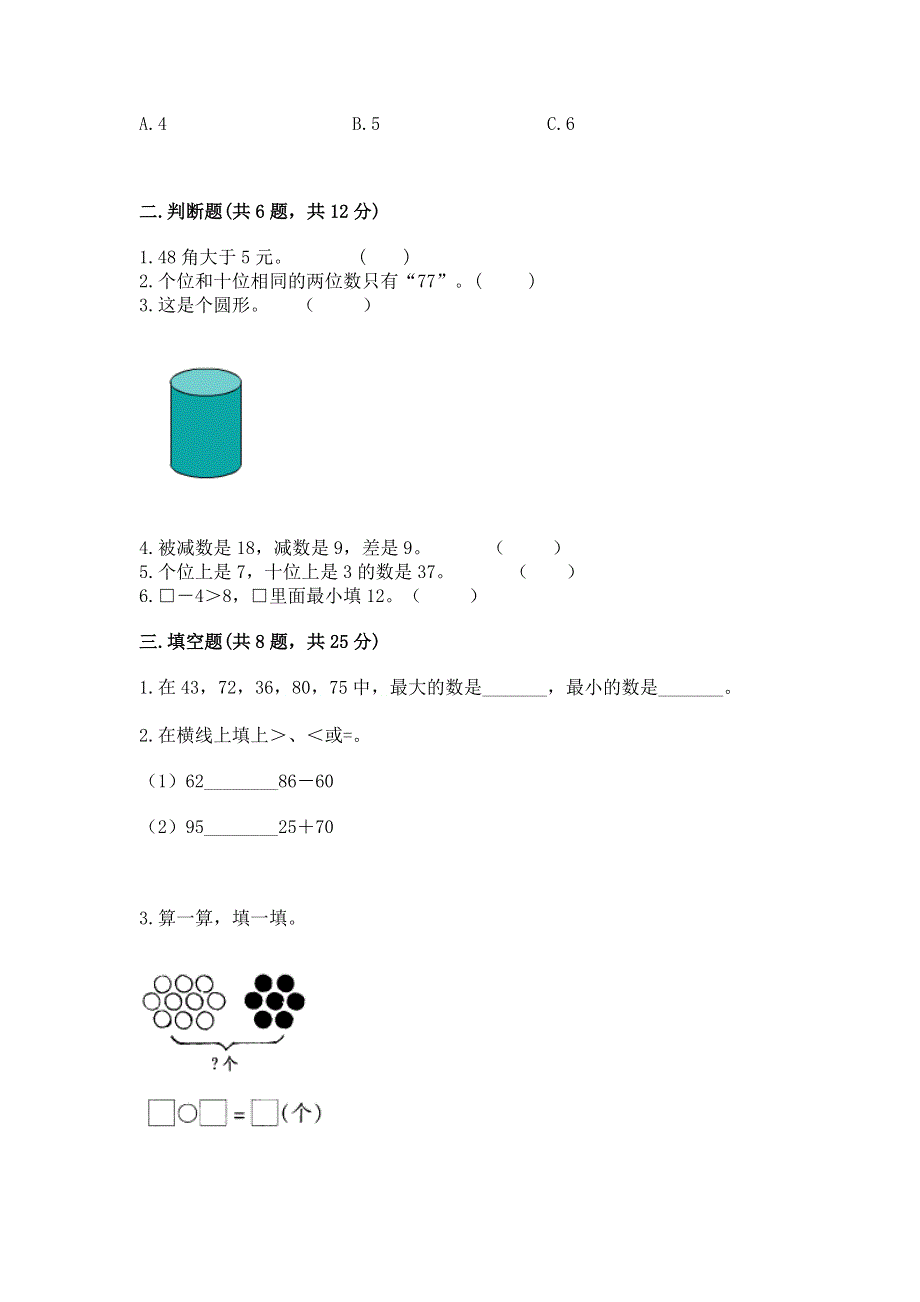 人教版一年级下册数学期末测试卷（完整版）.docx_第2页