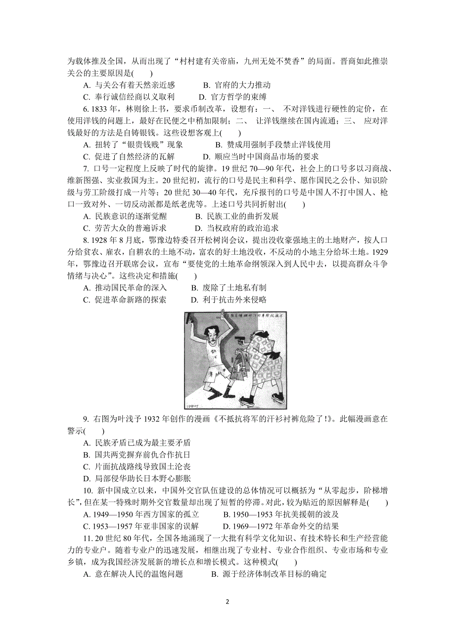 《发布》江苏省南京市2022届高三下学期第三次模拟考试（5月） 历史 WORD版含答案.docx_第2页