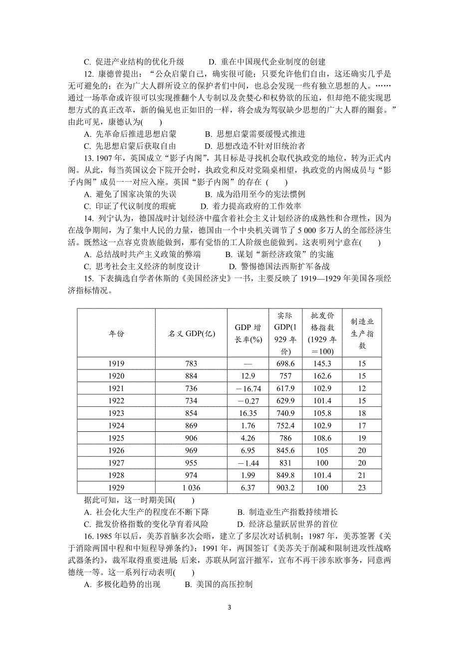 《发布》江苏省南京市2022届高三下学期第三次模拟考试（5月） 历史 WORD版含答案.docx_第3页