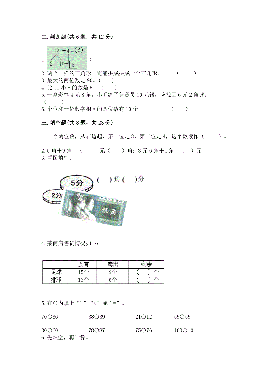 人教版一年级下册数学期末测试卷（含答案）.docx_第2页