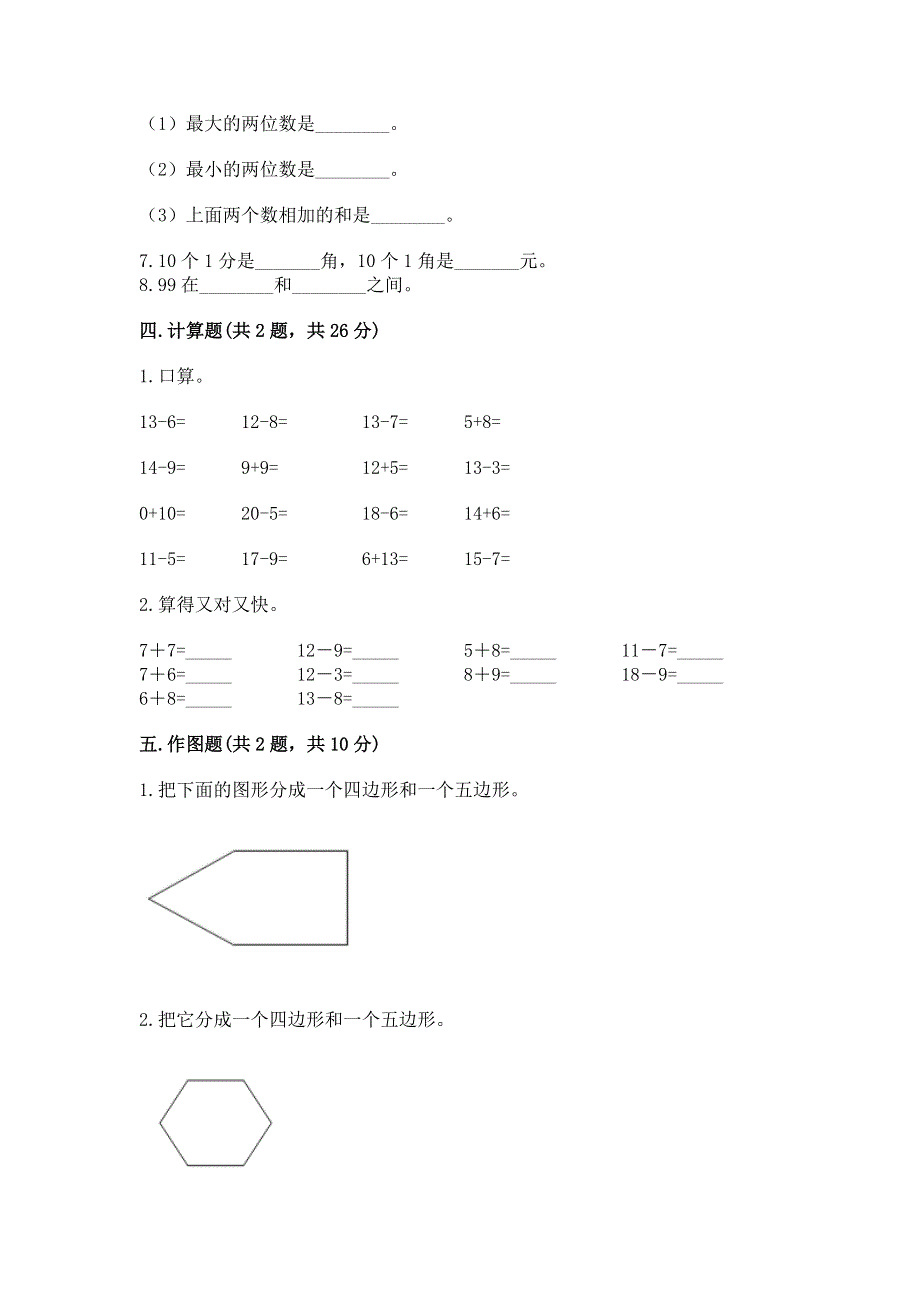 人教版一年级下册数学期末测试卷（含答案）.docx_第3页