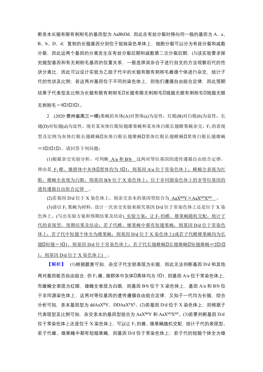 2021届高考二轮生物人教版训练：微专题2 高考必考主观大题精细研究（二）——“遗传类” 高考模拟 WORD版含解析.doc_第2页