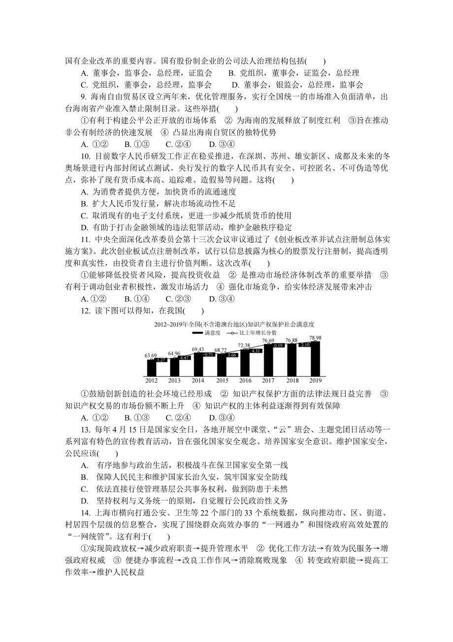 《发布》江苏省南京市2020届高三第三次模拟考试（6月） 政治 WORD版含答案.doc_第2页