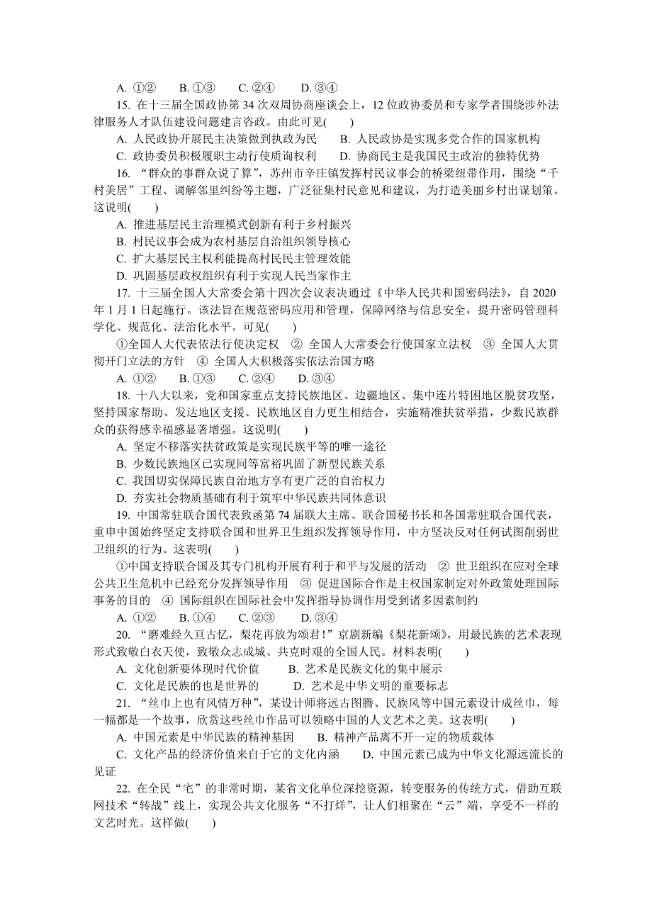 《发布》江苏省南京市2020届高三第三次模拟考试（6月） 政治 WORD版含答案.doc_第3页