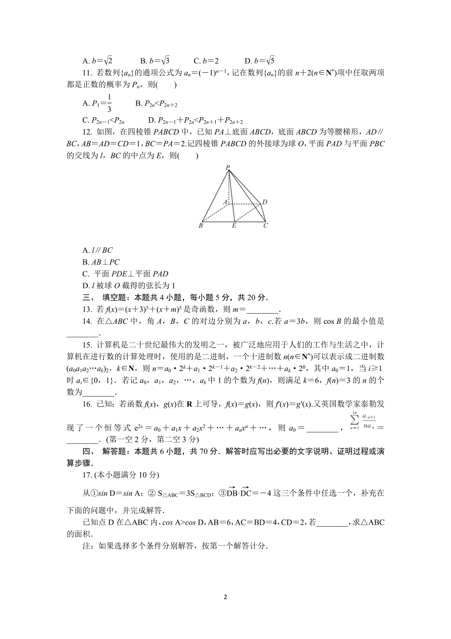 《发布》江苏省南京市、盐城市2022届高三上学期期末考试（一模） 数学 WORD版含答案.DOCX_第2页