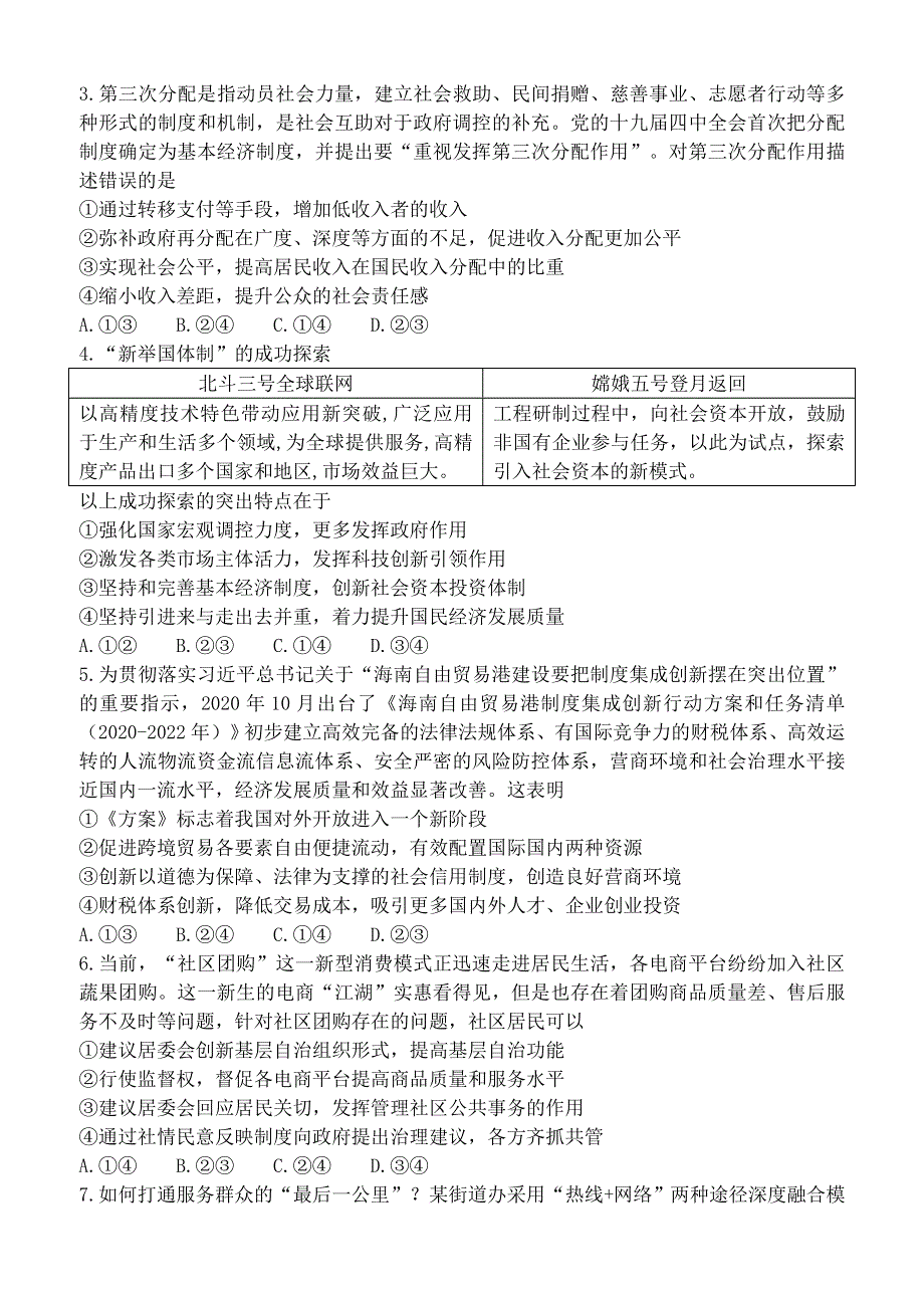 山东省实验中学2021届高三政治上学期第三次诊断考试试题.doc_第2页