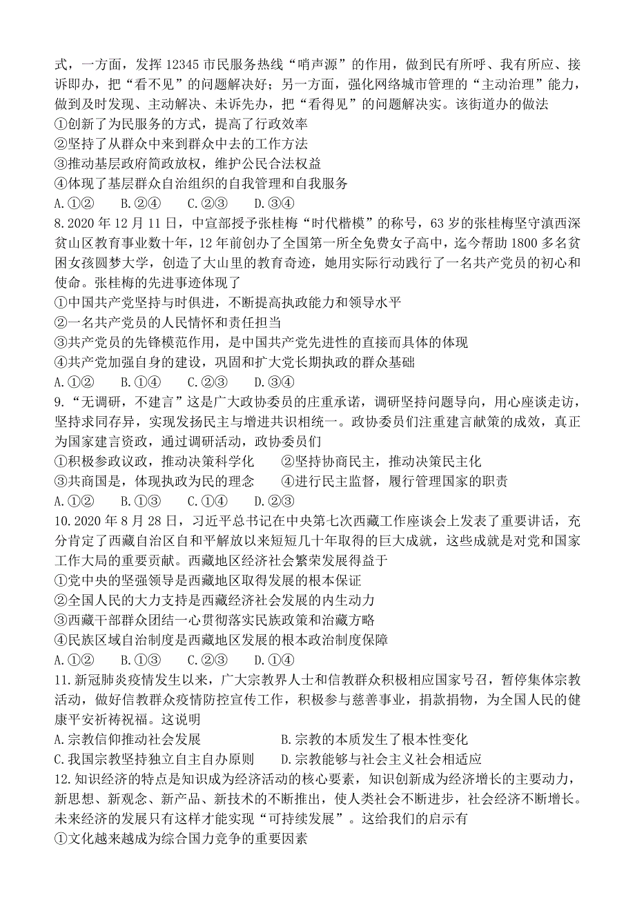 山东省实验中学2021届高三政治上学期第三次诊断考试试题.doc_第3页