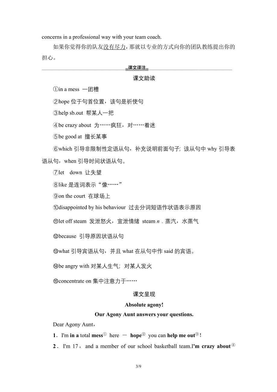 2020-2021学年外研版（2019）高中英语 必修第三册学案： UNIT 1　KNOWING ME KNOWING YOU 预习·新知早知道1 WORD版含解析.doc_第3页